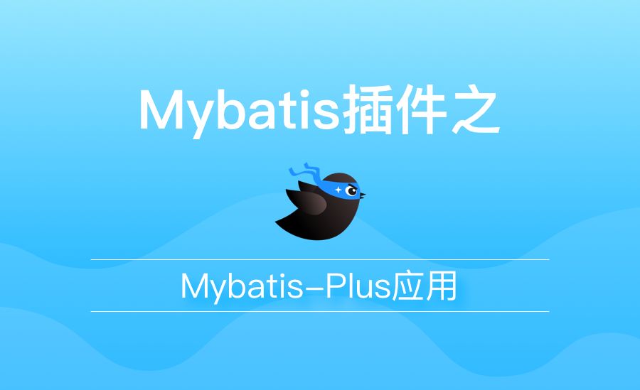 07_Mybatis-Plus_插件扩展